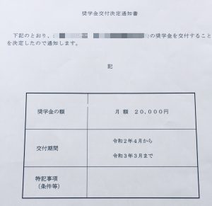 奨学金