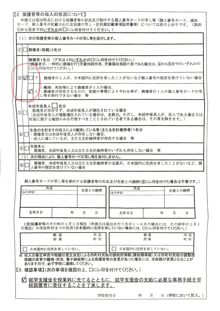 高等学校等就学支援金